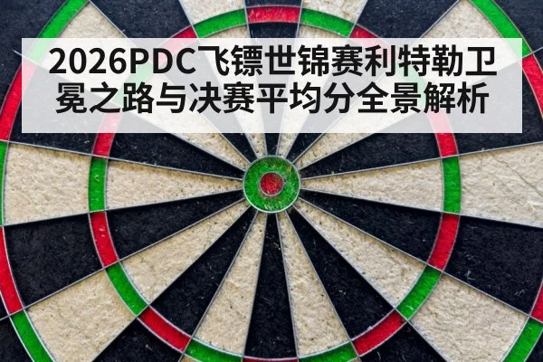 dartboard close up arena